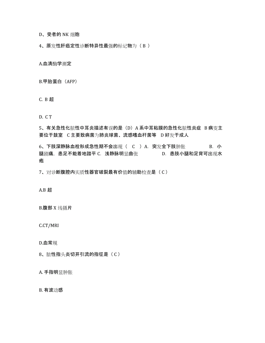 备考2025浙江省宁海县妇幼保健院护士招聘基础试题库和答案要点_第2页