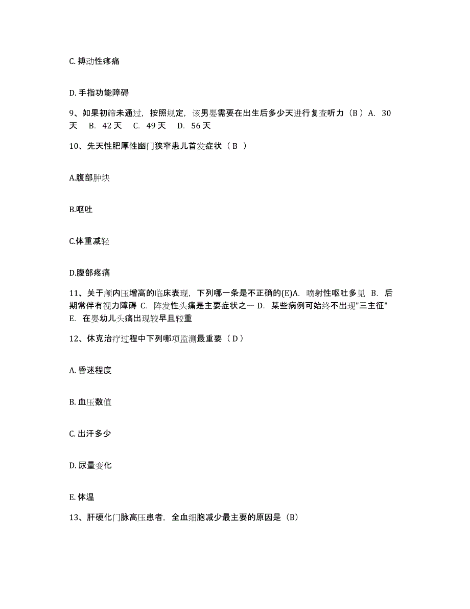 备考2025浙江省宁海县妇幼保健院护士招聘基础试题库和答案要点_第3页