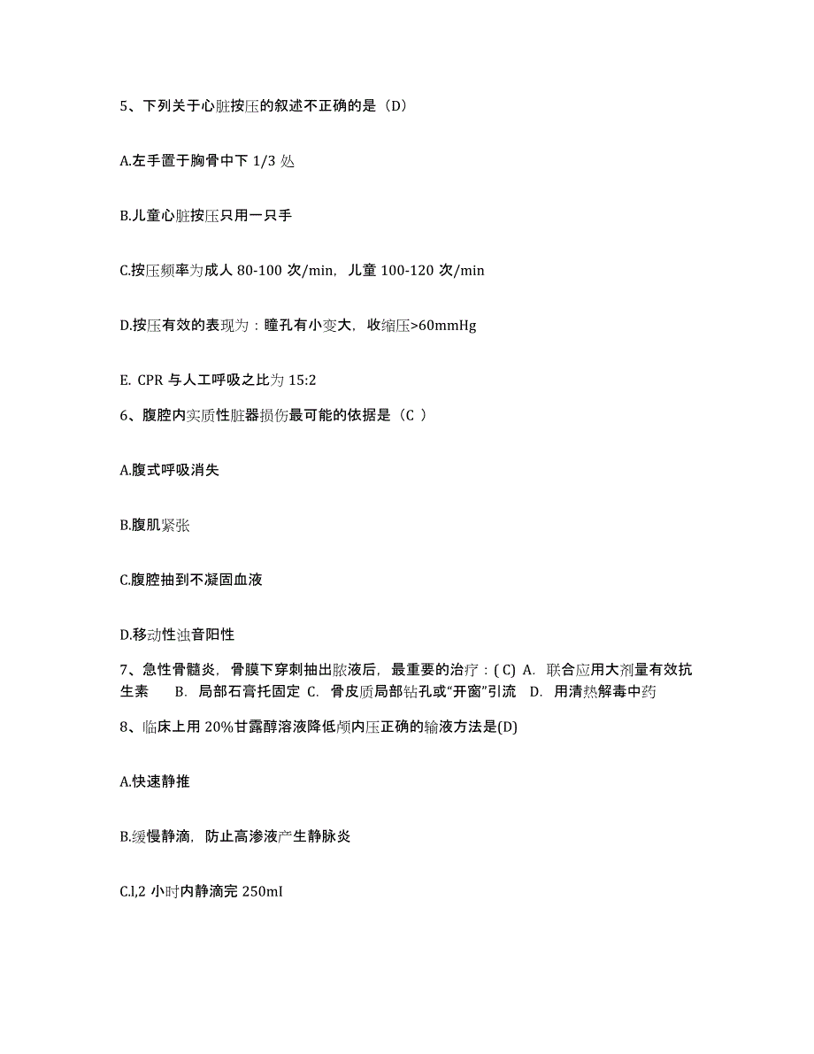 备考2025浙江省平湖市妇幼保健所护士招聘题库练习试卷A卷附答案_第2页