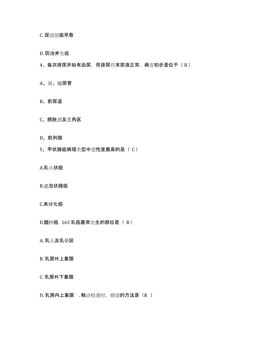 备考2025辽宁省金秋医院护士招聘能力检测试卷A卷附答案_第2页