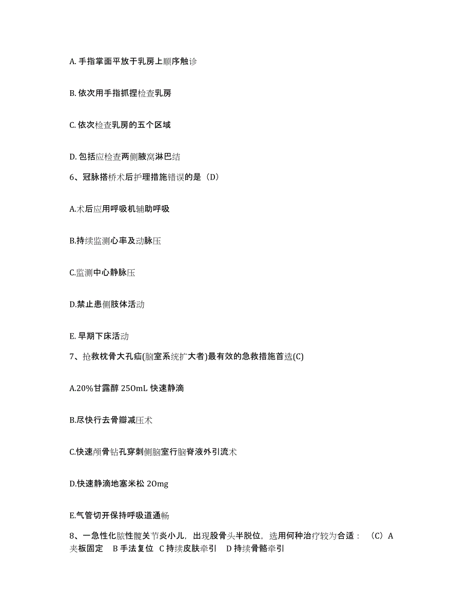 备考2025辽宁省金秋医院护士招聘能力检测试卷A卷附答案_第3页