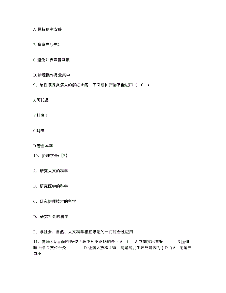 备考2025重庆市沙坪坝区中医院护士招聘能力检测试卷B卷附答案_第4页