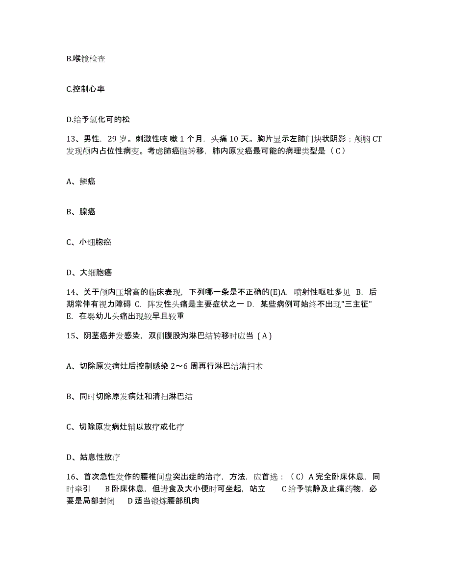 备考2025黑龙江富锦市第二医院护士招聘能力检测试卷A卷附答案_第4页