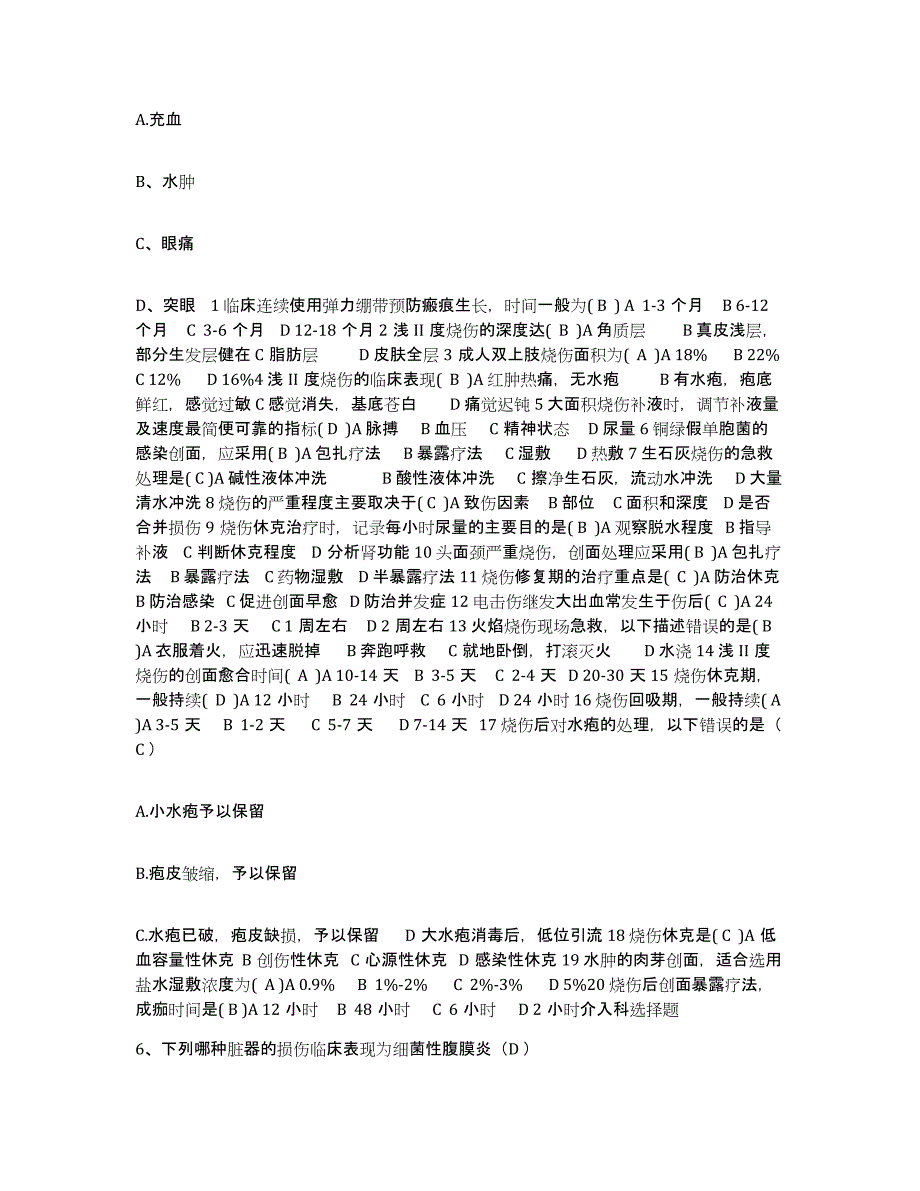 备考2025辽宁省庄河市第三人民医院护士招聘提升训练试卷B卷附答案_第2页