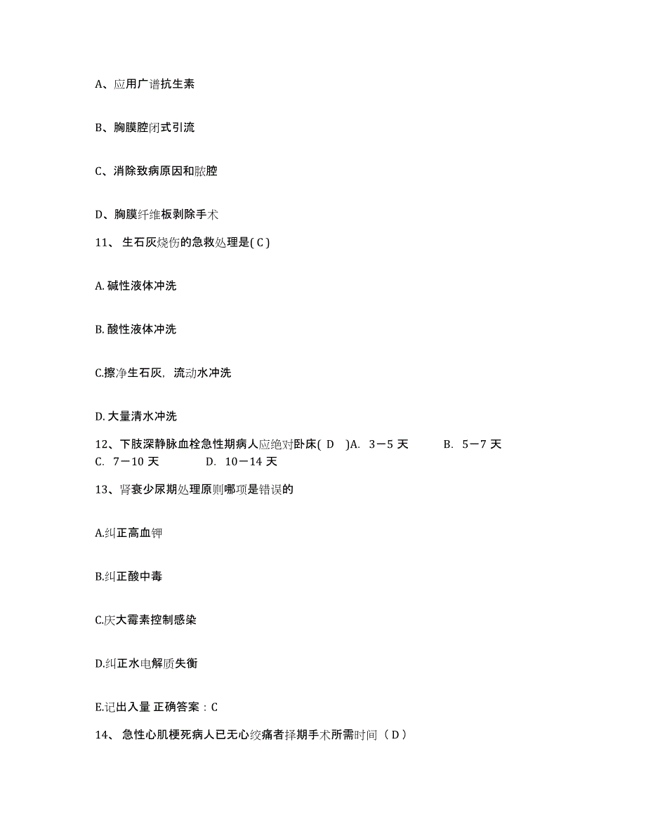 备考2025重庆市巴南区界石中心医院护士招聘模考预测题库(夺冠系列)_第4页