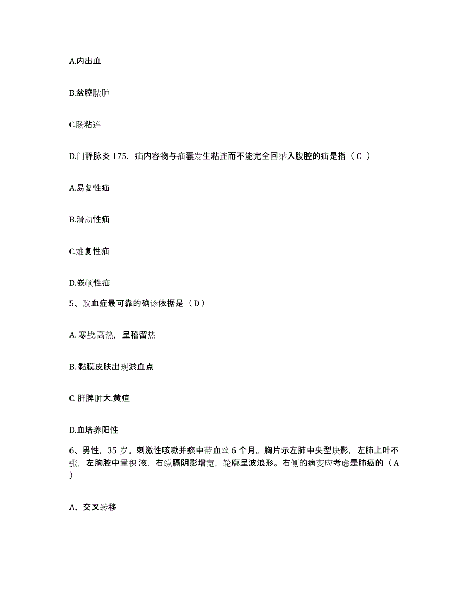 备考2025陕西省三原县妇幼保健院护士招聘题库附答案（典型题）_第2页