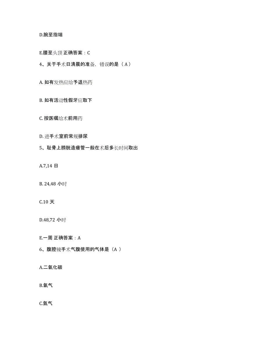 备考2025辽宁省葫芦岛市中医院护士招聘通关提分题库(考点梳理)_第2页