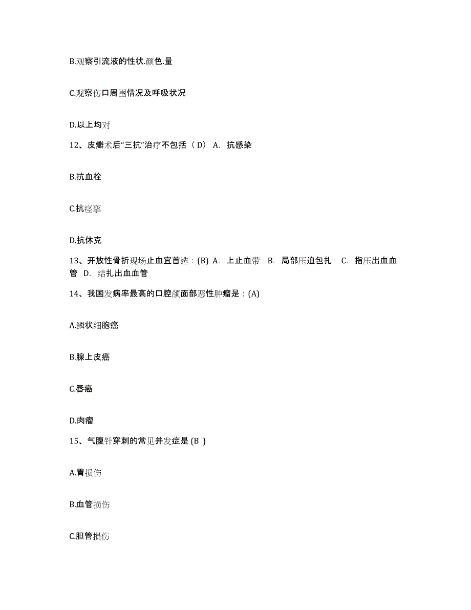 备考2025黑龙江鹤岗市兴山区人民医院护士招聘能力检测试卷A卷附答案_第4页