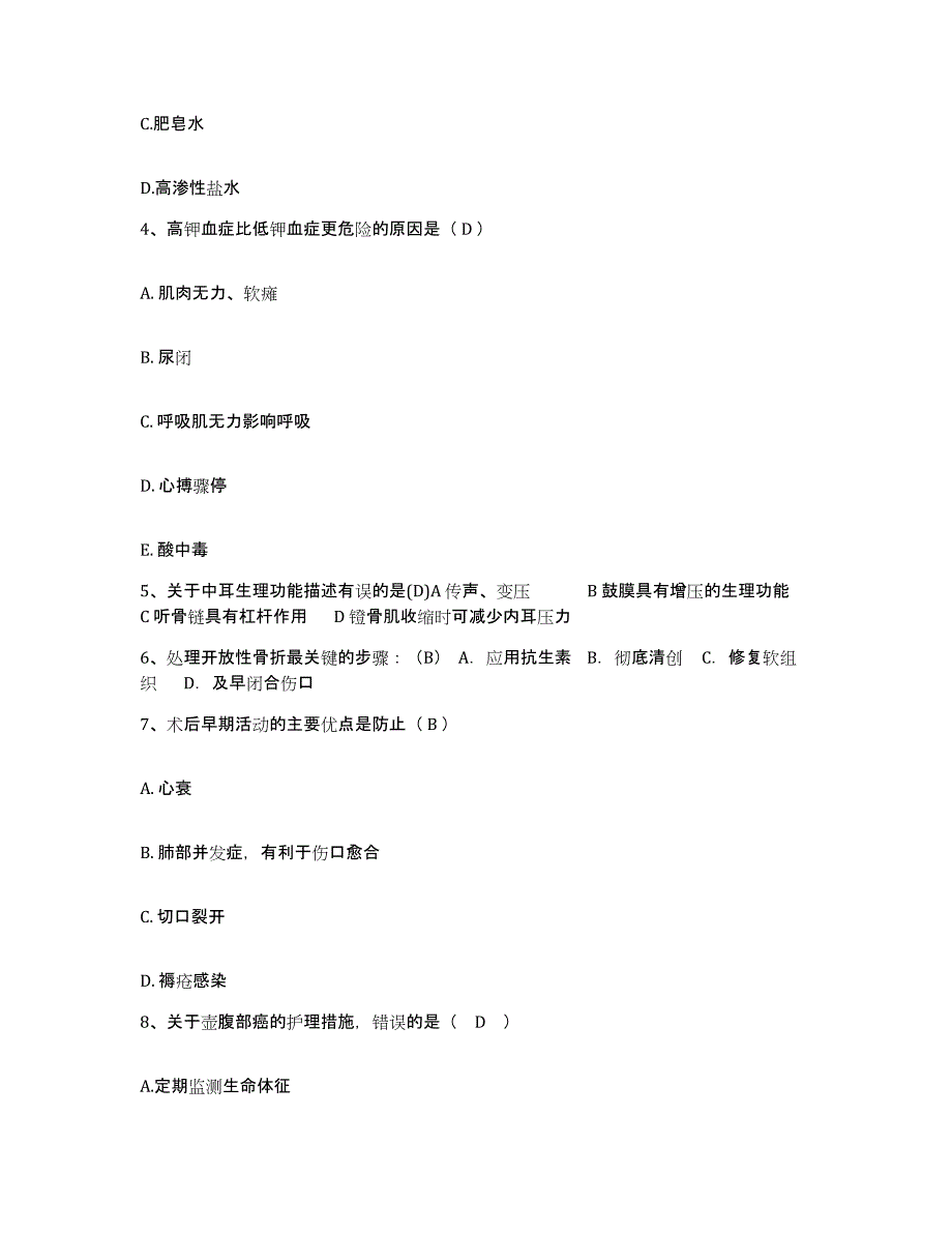 备考2025辽宁省宽甸县宽甸满族自治县协合骨科医院护士招聘高分通关题库A4可打印版_第2页