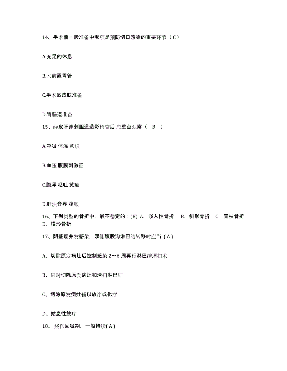 备考2025黑龙江牡丹江市第二发电厂职工医院护士招聘综合检测试卷B卷含答案_第4页