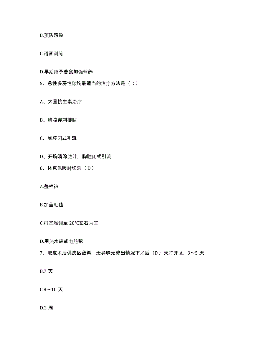 备考2025辽宁省普兰店市南山医院护士招聘通关提分题库(考点梳理)_第2页