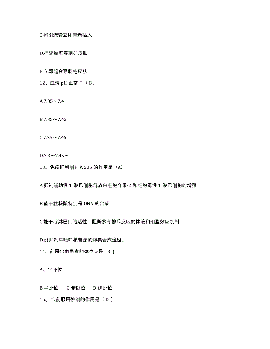 备考2025辽宁省普兰店市南山医院护士招聘通关提分题库(考点梳理)_第4页