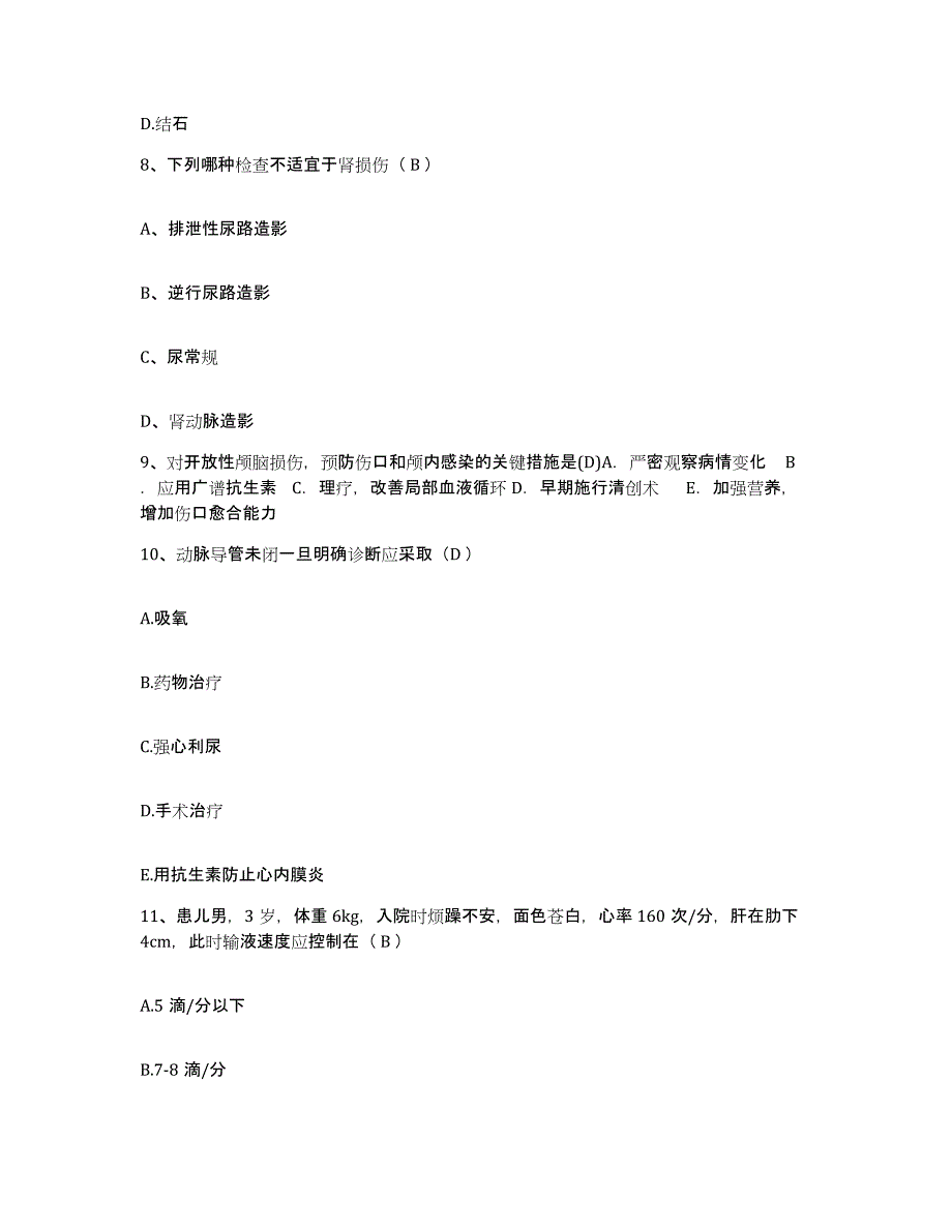 备考2025黑龙江大兴安岭市漠河县人民医院护士招聘综合练习试卷A卷附答案_第3页