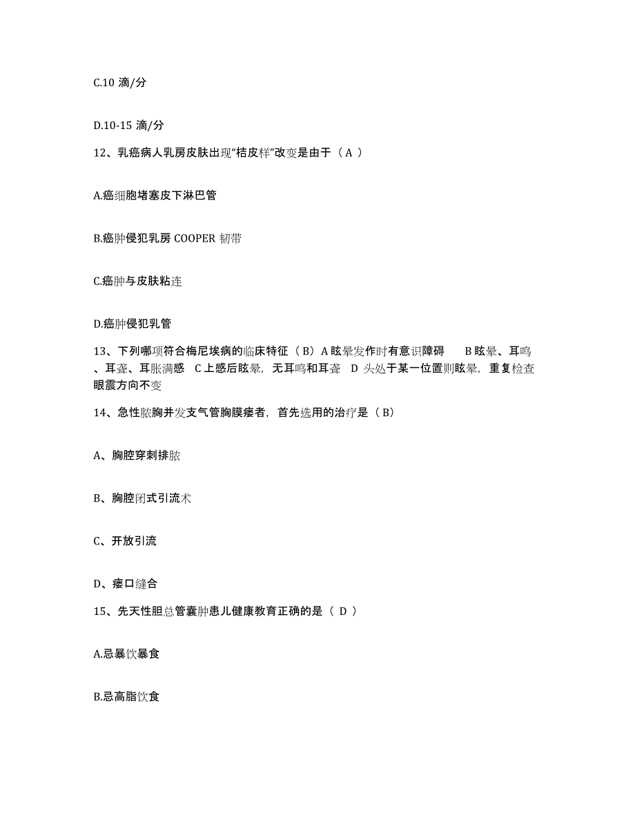 备考2025黑龙江大兴安岭市漠河县人民医院护士招聘综合练习试卷A卷附答案_第4页