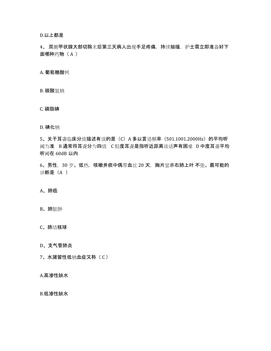 备考2025黑龙江大庆市德坤瑶医特色医院护士招聘通关考试题库带答案解析_第2页