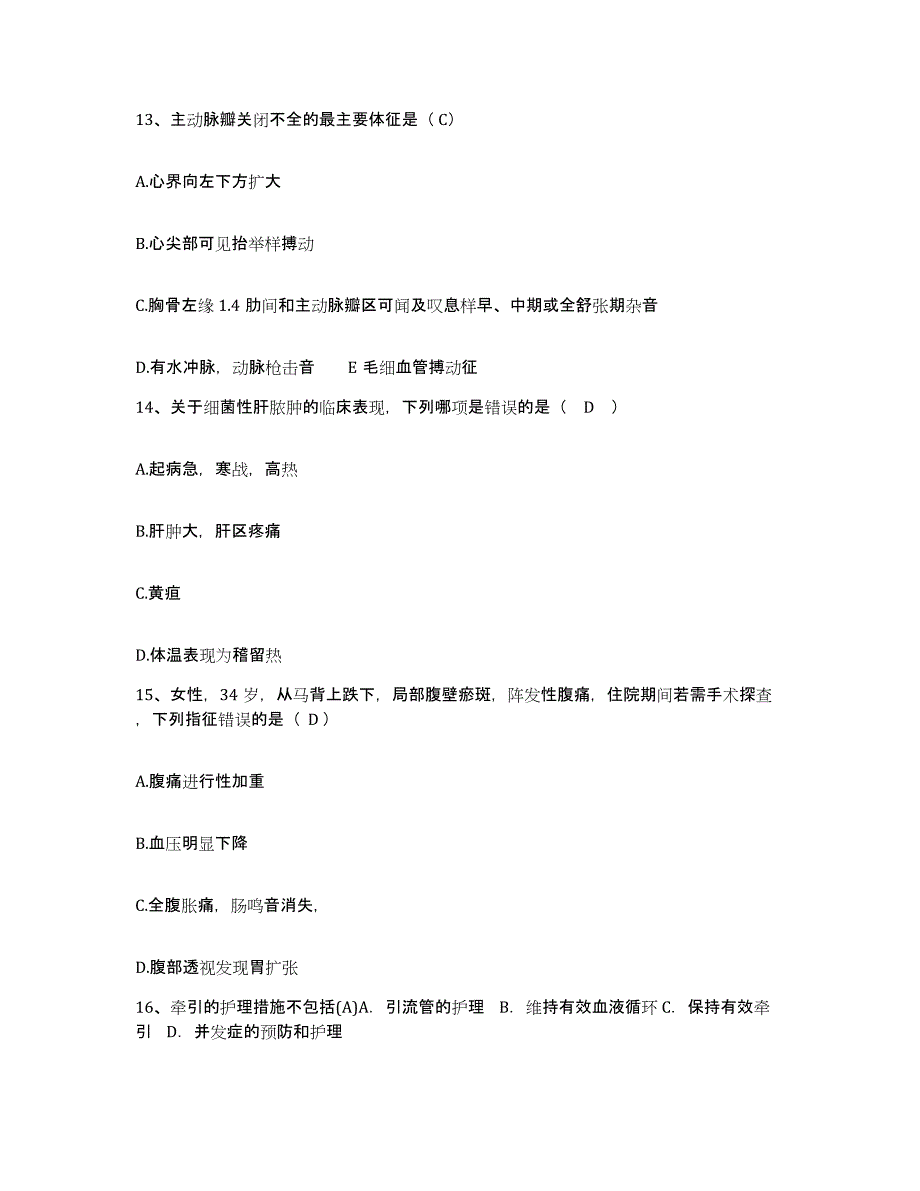 备考2025黑龙江大庆市德坤瑶医特色医院护士招聘通关考试题库带答案解析_第4页