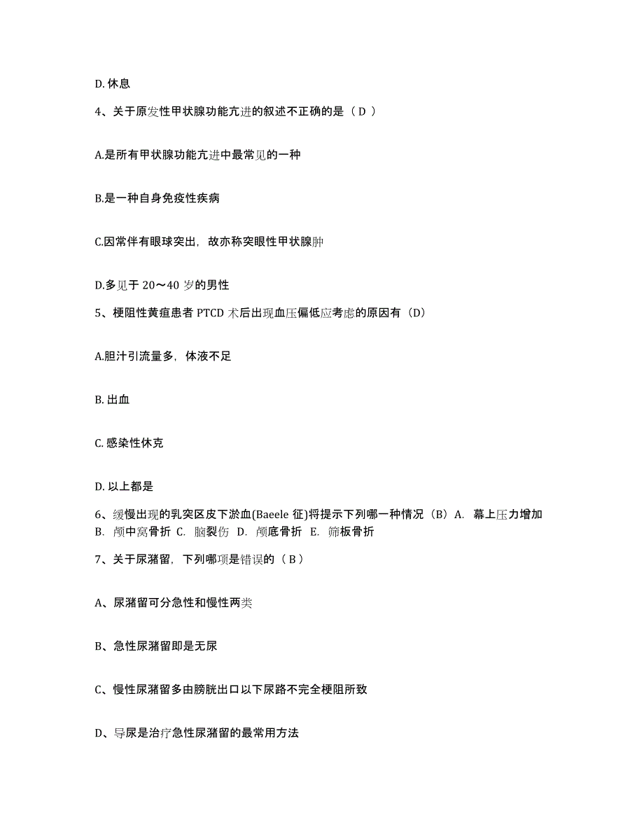 备考2025黑龙江妇幼保健院护士招聘全真模拟考试试卷A卷含答案_第2页