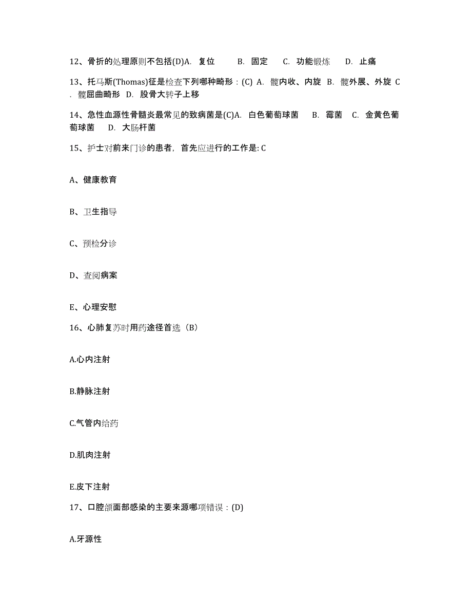 备考2025黑龙江妇幼保健院护士招聘全真模拟考试试卷A卷含答案_第4页