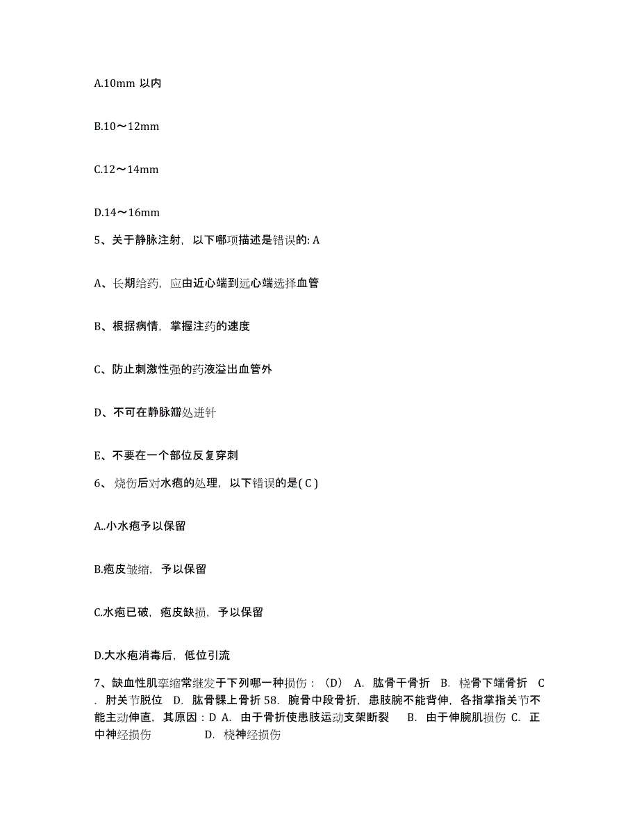 备考2025辽宁省辽阳市妇幼保健站护士招聘强化训练试卷A卷附答案_第2页