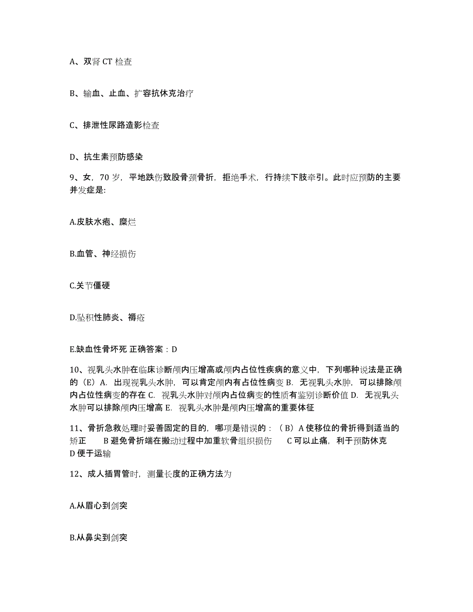 备考2025辽宁省沈阳市和平区妇婴医院护士招聘过关检测试卷B卷附答案_第3页