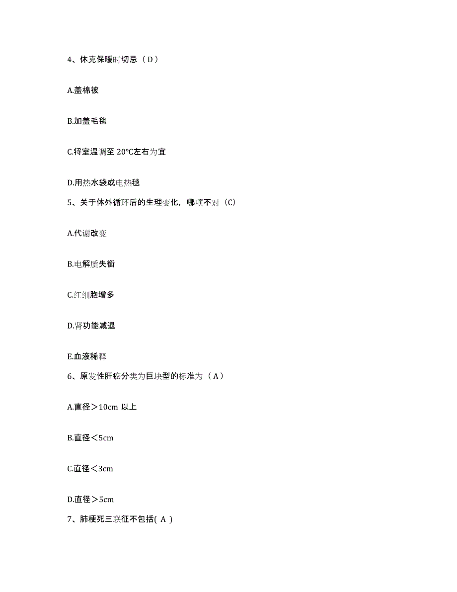 备考2025辽宁省北宁市人民医院护士招聘题库与答案_第2页