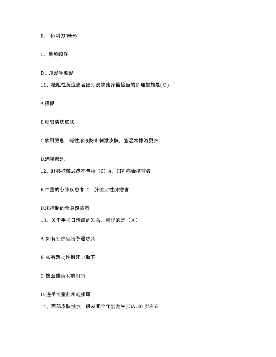 备考2025辽宁省北宁市人民医院护士招聘题库与答案_第4页