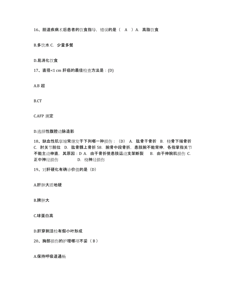 备考2025辽宁省凌源市第一人民医院护士招聘提升训练试卷B卷附答案_第4页