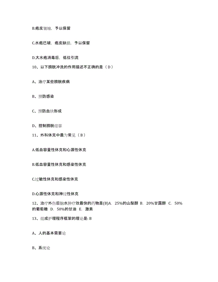 备考2025黑龙江抚远县妇幼保健站护士招聘能力测试试卷B卷附答案_第4页