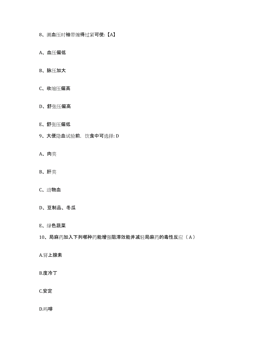 备考2025浙江省湖州市中心医院(湖州市第二人民医院)护士招聘全真模拟考试试卷A卷含答案_第3页