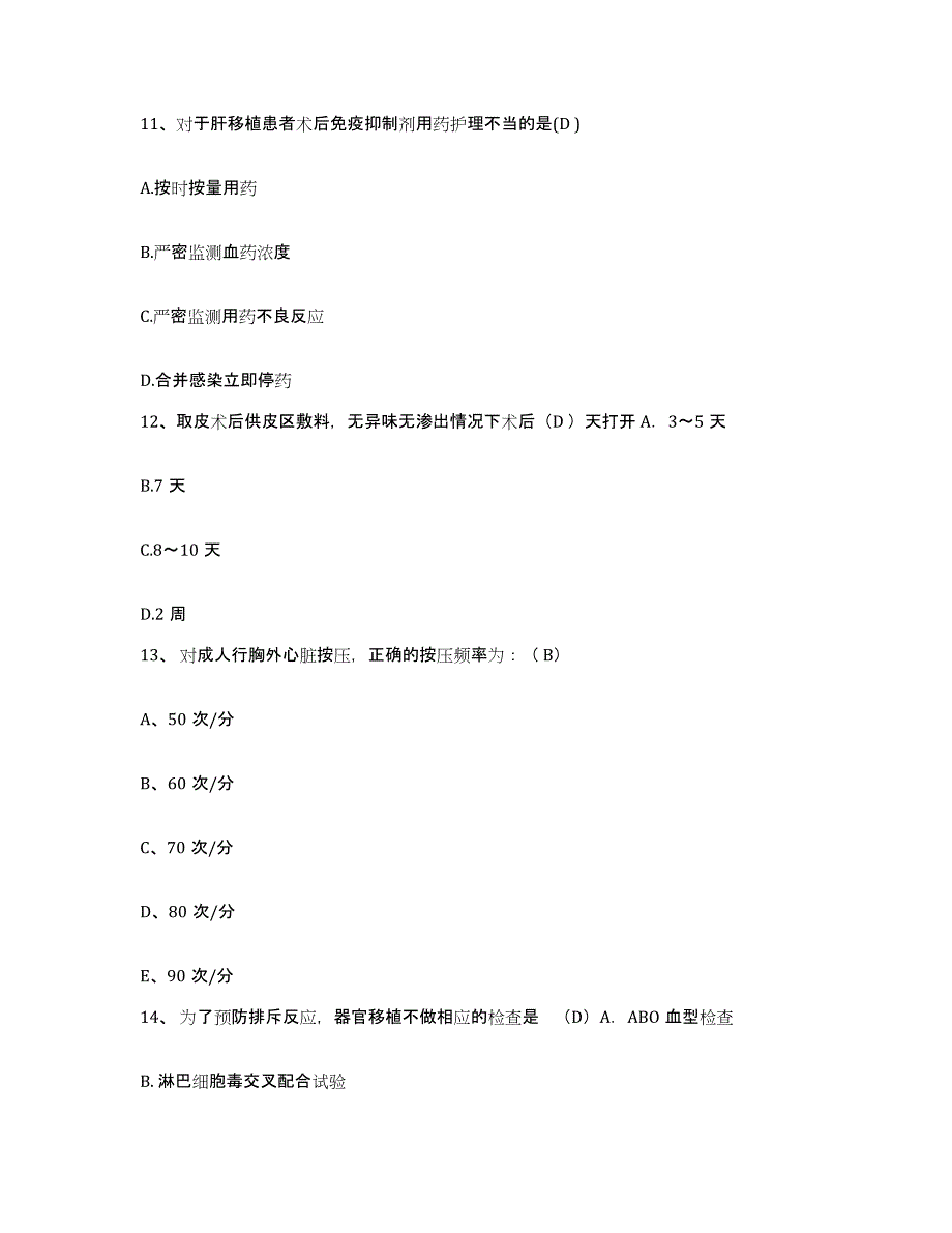 备考2025浙江省湖州市中心医院(湖州市第二人民医院)护士招聘全真模拟考试试卷A卷含答案_第4页