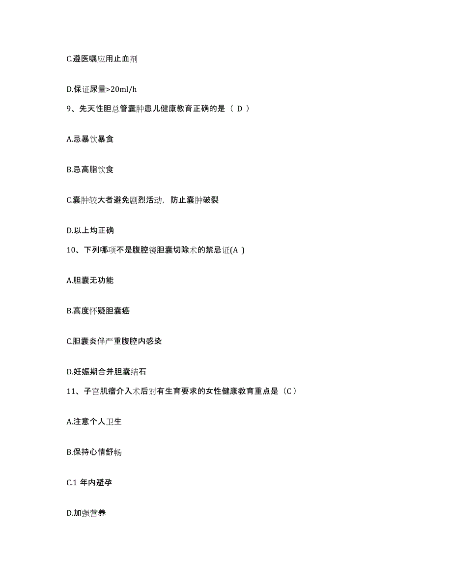 备考2025浙江省绍兴市人民医院护士招聘全真模拟考试试卷A卷含答案_第4页