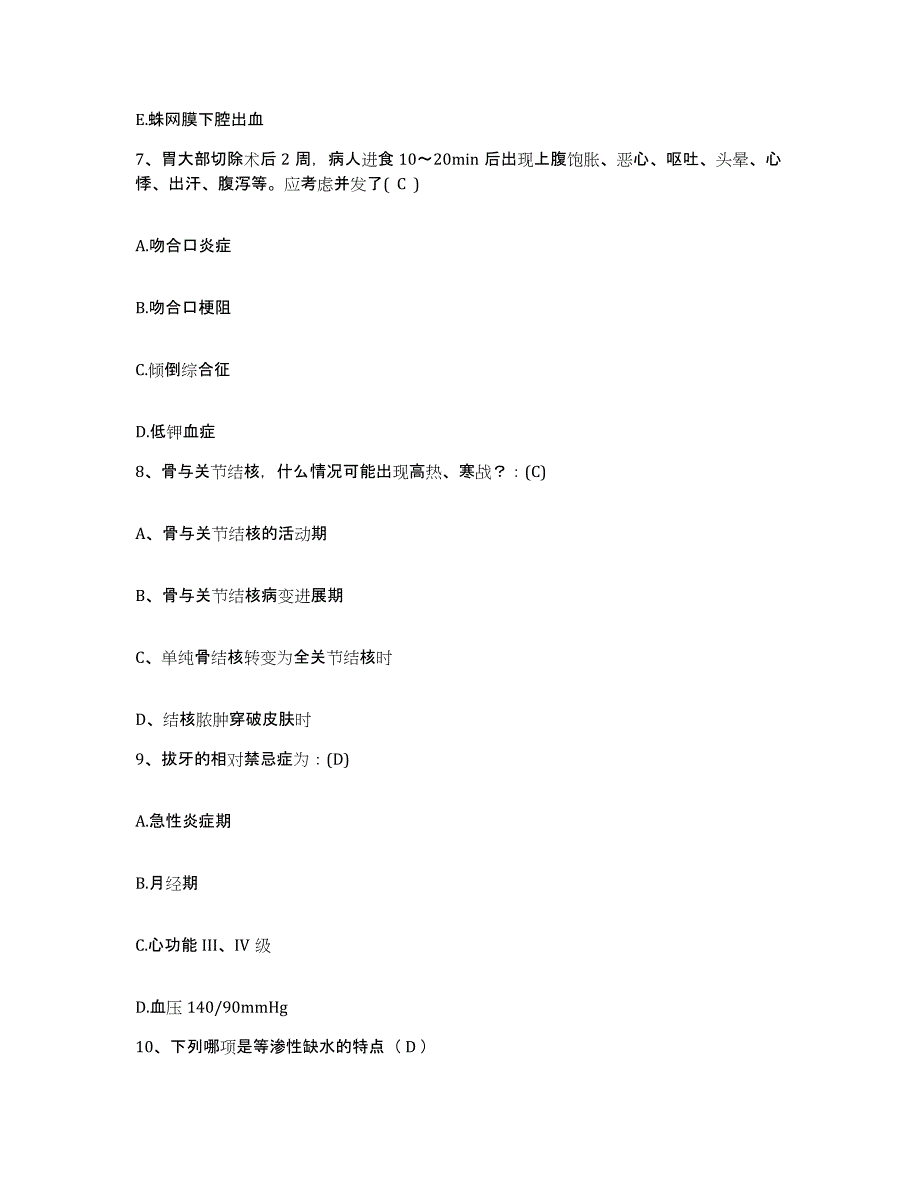 备考2025辽宁省沈阳市沈河区第五医院护士招聘通关提分题库及完整答案_第3页