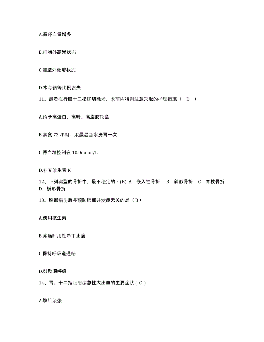 备考2025辽宁省沈阳市沈河区第五医院护士招聘通关提分题库及完整答案_第4页