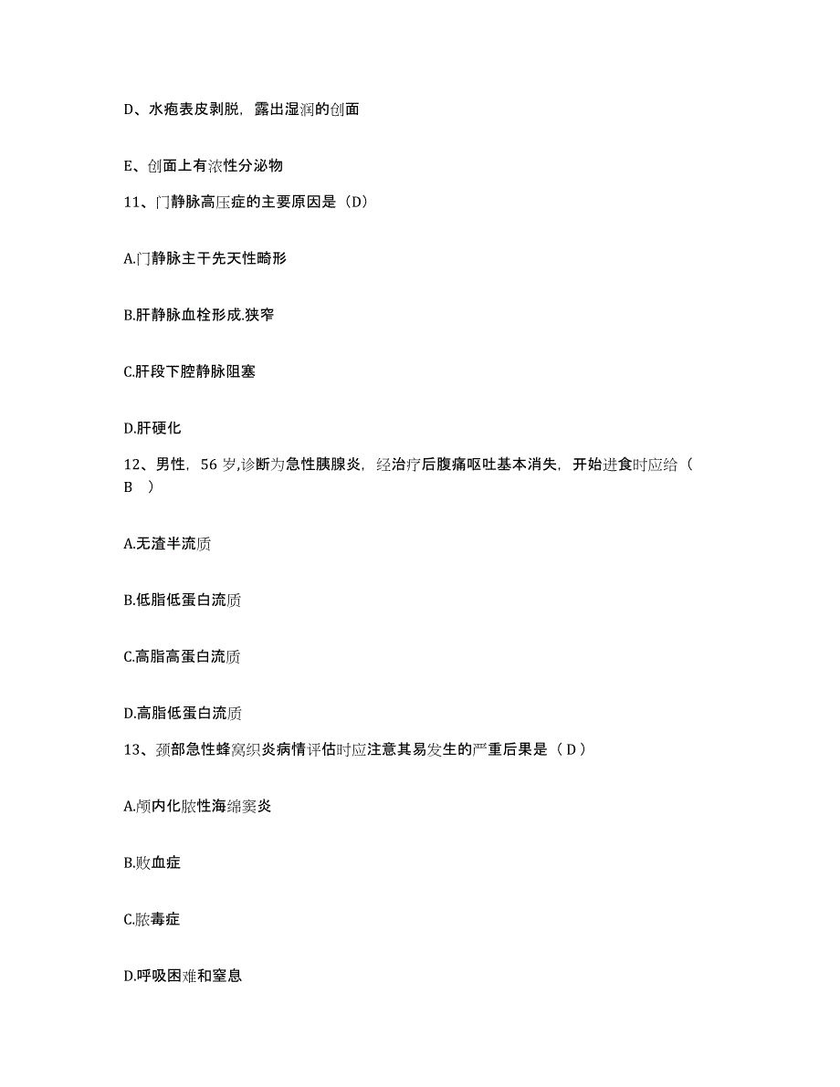 备考2025浙江省舟山市普陀山普济医院护士招聘强化训练试卷A卷附答案_第4页