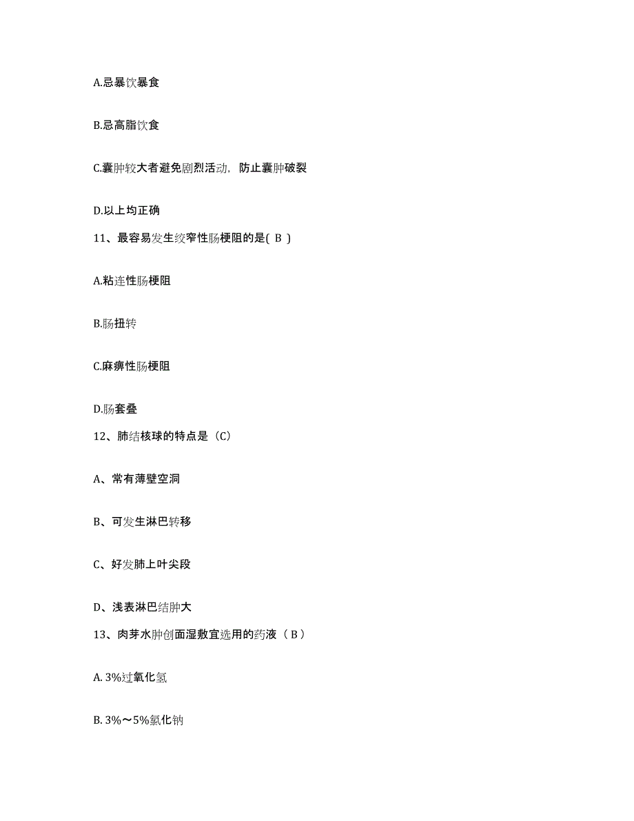 备考2025黑龙江牡丹江市肛肠医院护士招聘考前冲刺试卷B卷含答案_第3页