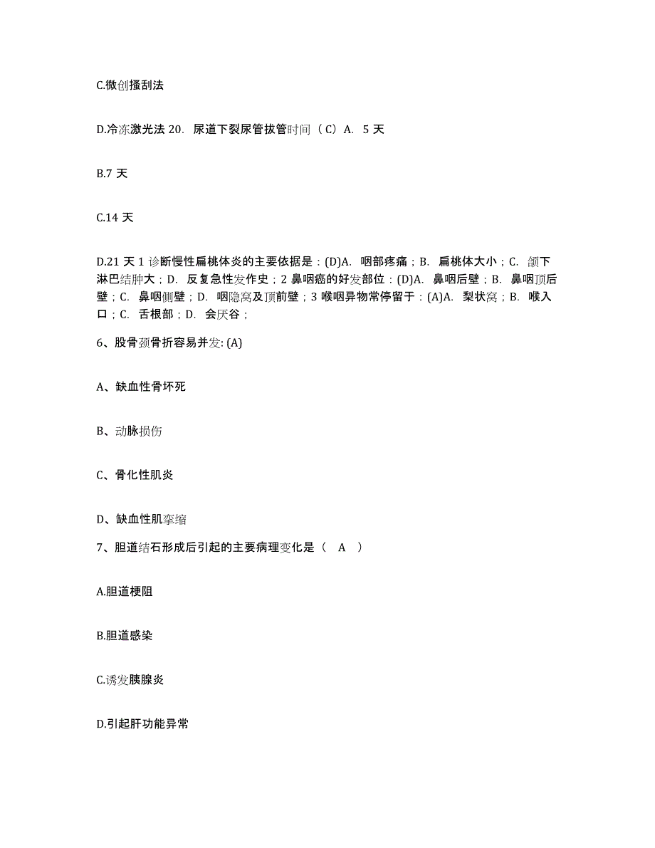 备考2025辽宁省鞍山市铁东区妇幼保健院护士招聘题库综合试卷A卷附答案_第2页