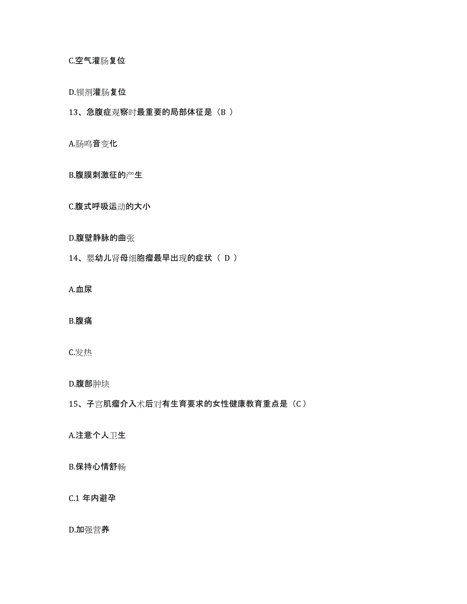 备考2025辽宁省鞍山市铁东区妇幼保健院护士招聘题库综合试卷A卷附答案_第4页