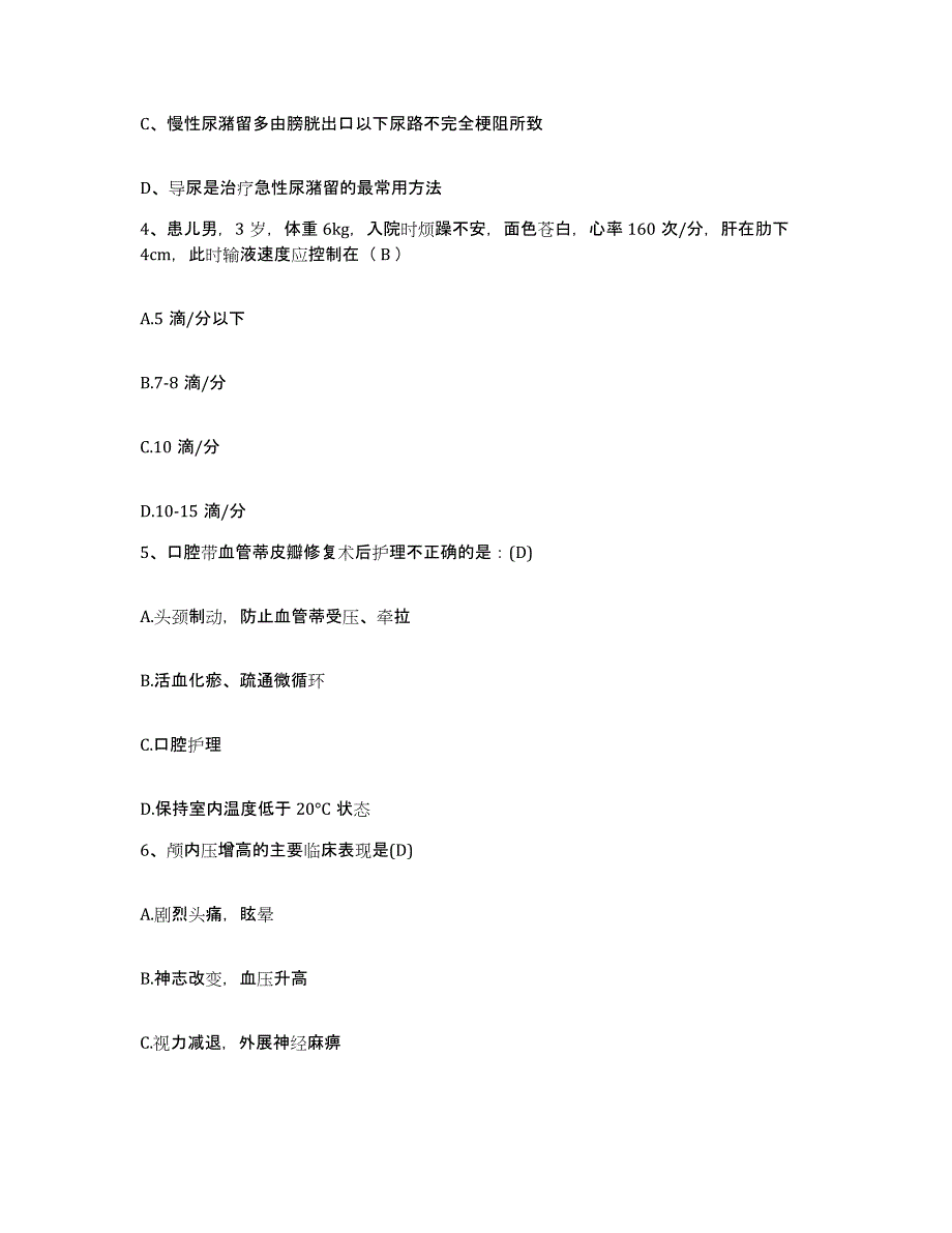 备考2025黑龙江绥化市第一医院护士招聘自测模拟预测题库_第2页