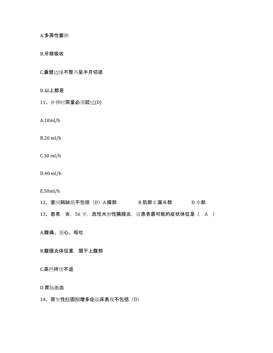 备考2025辽宁省葫芦岛市南票矿务局职工医院护士招聘自我检测试卷A卷附答案_第4页