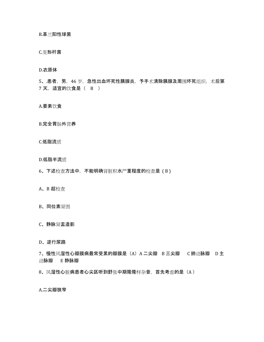 备考2025辽宁省大连市中心医院护士招聘高分通关题库A4可打印版_第2页