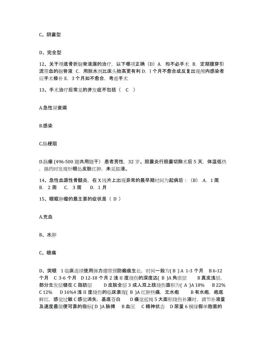 备考2025辽宁省大连市中心医院护士招聘高分通关题库A4可打印版_第4页