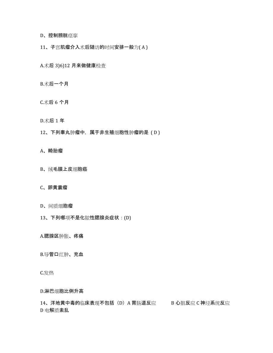 备考2025黑龙江龙江县第二人民医院护士招聘自我提分评估(附答案)_第4页