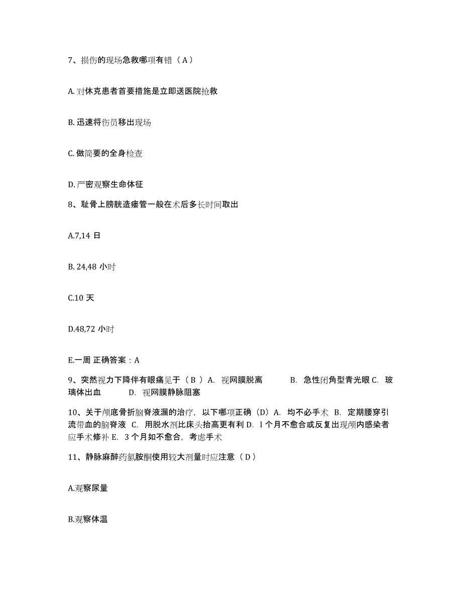 备考2025黑龙江萝北县中医院护士招聘押题练习试题A卷含答案_第3页