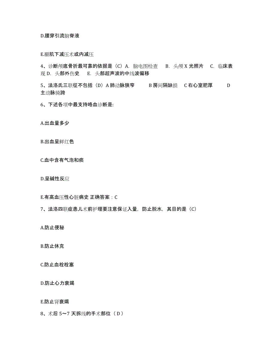 备考2025辽宁省义县宜州人民医院护士招聘题库检测试卷A卷附答案_第2页