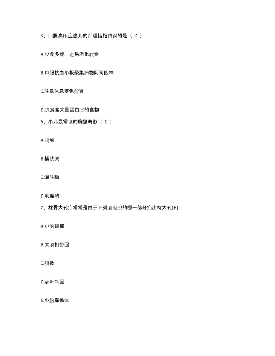 备考2025浙江省杭州市第七人民医院护士招聘能力测试试卷A卷附答案_第2页