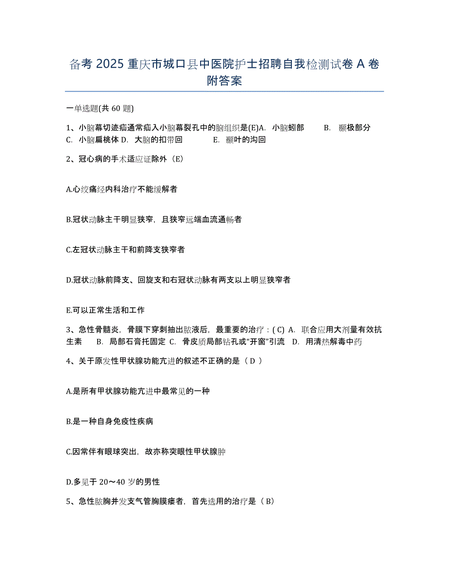 备考2025重庆市城口县中医院护士招聘自我检测试卷A卷附答案_第1页