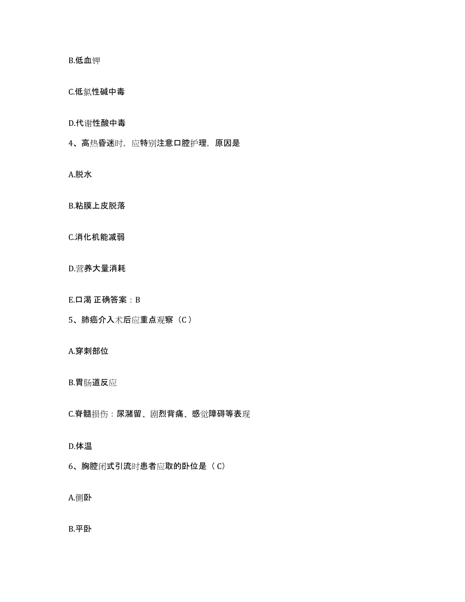 备考2025浙江省平湖市第一人民医院护士招聘试题及答案_第2页