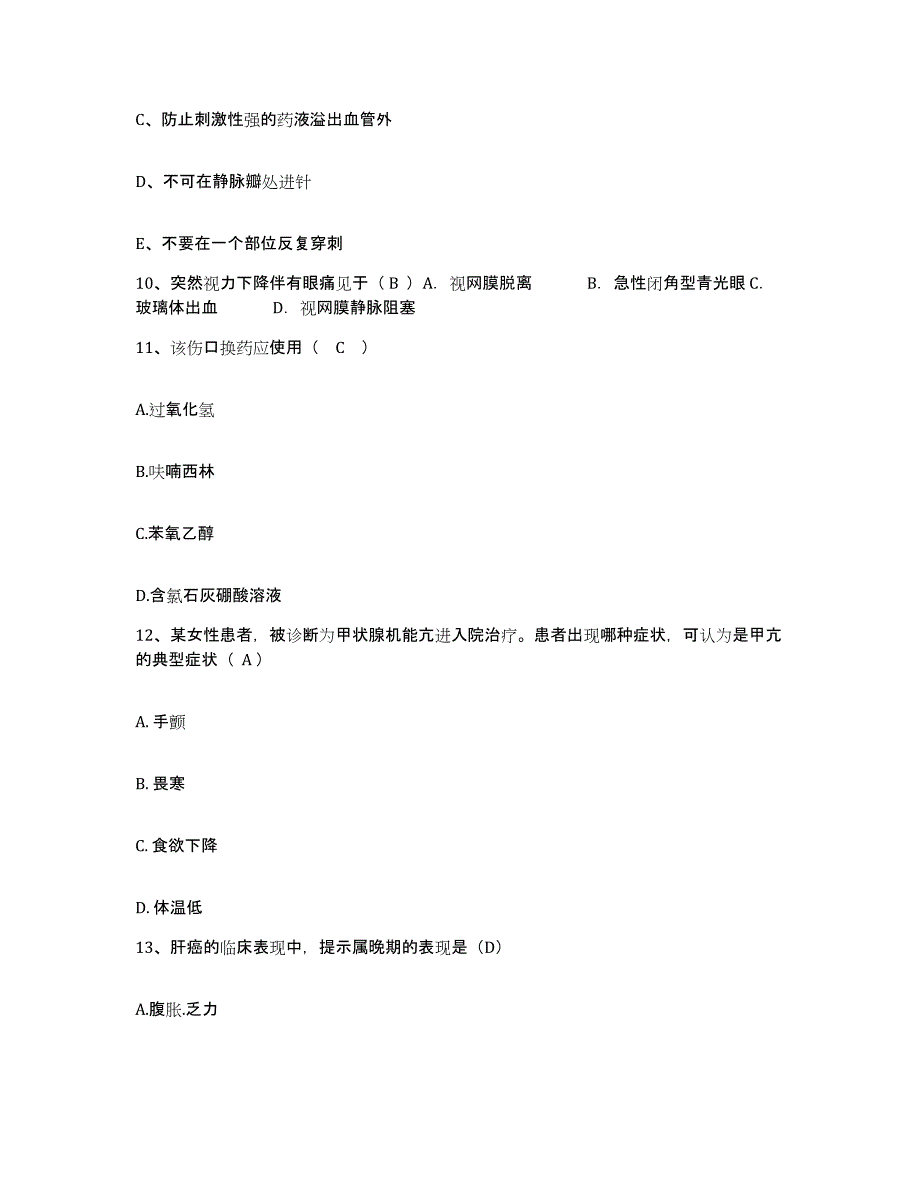 备考2025浙江省平湖市第一人民医院护士招聘试题及答案_第4页