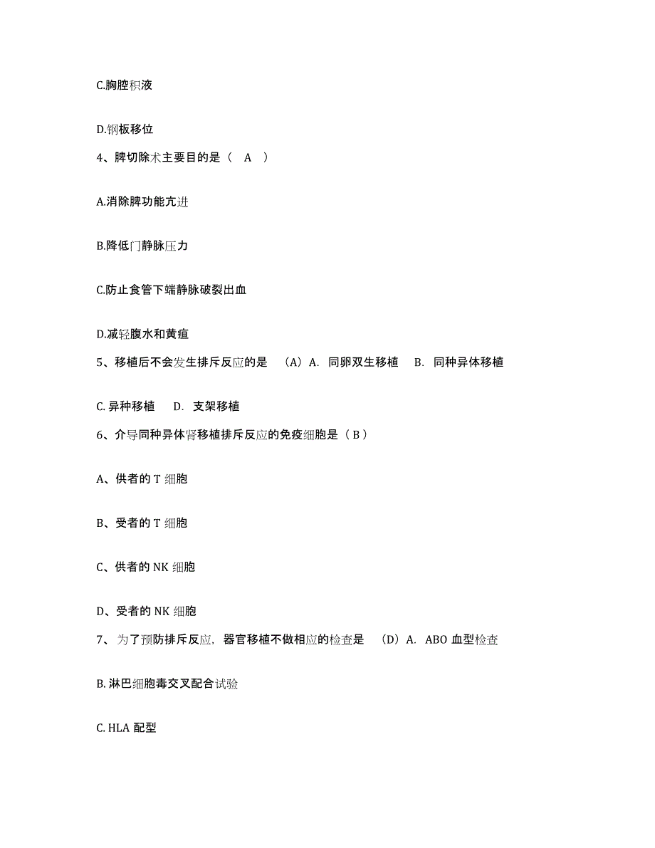 备考2025辽宁省辽阳市太子河区峨嵋结核病防治所护士招聘全真模拟考试试卷B卷含答案_第2页