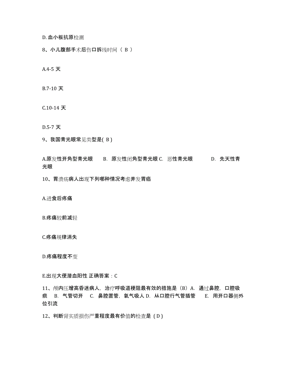 备考2025辽宁省辽阳市太子河区峨嵋结核病防治所护士招聘全真模拟考试试卷B卷含答案_第3页